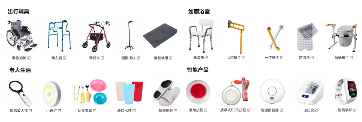 适老化产品.jpg